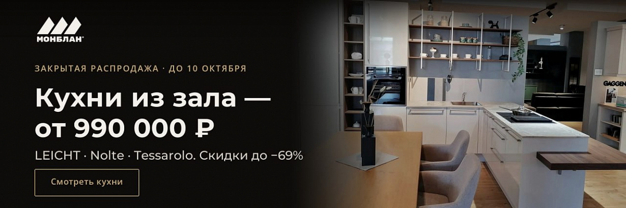Салон стильной мебели «МОНБЛАН»