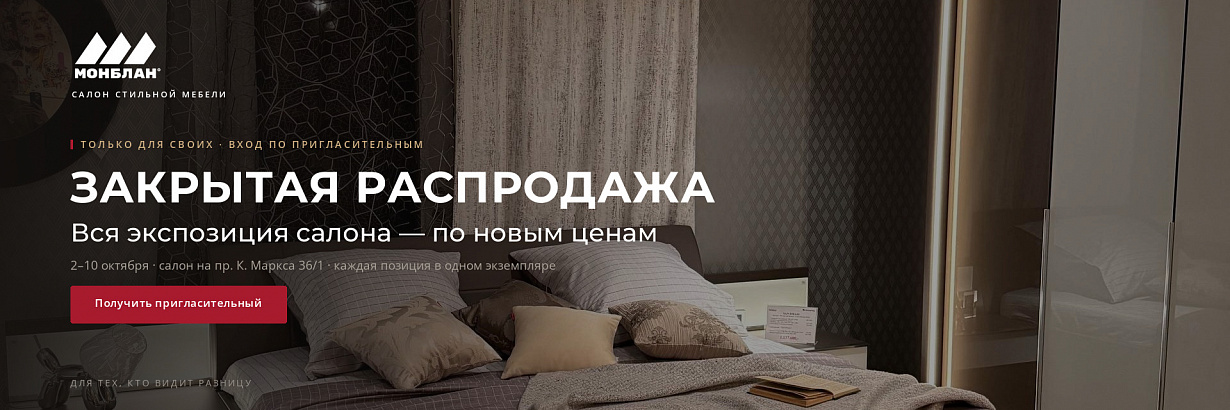 Салон стильной мебели «МОНБЛАН»